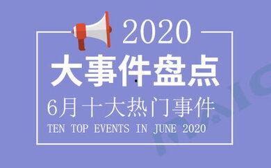 今日十大热点新闻,聚焦时事脉动,洞察社会焦点